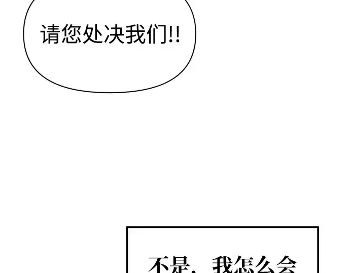 《成为塔防游戏里的暴君》第71话图69