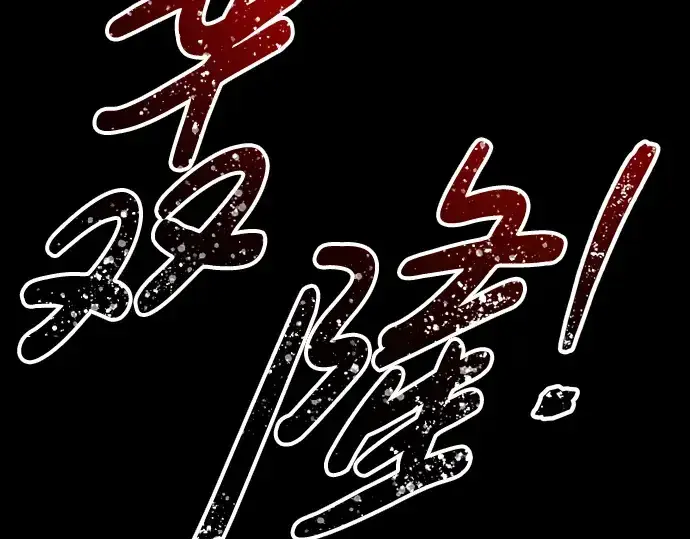 《成为塔防游戏里的暴君》第71话图7