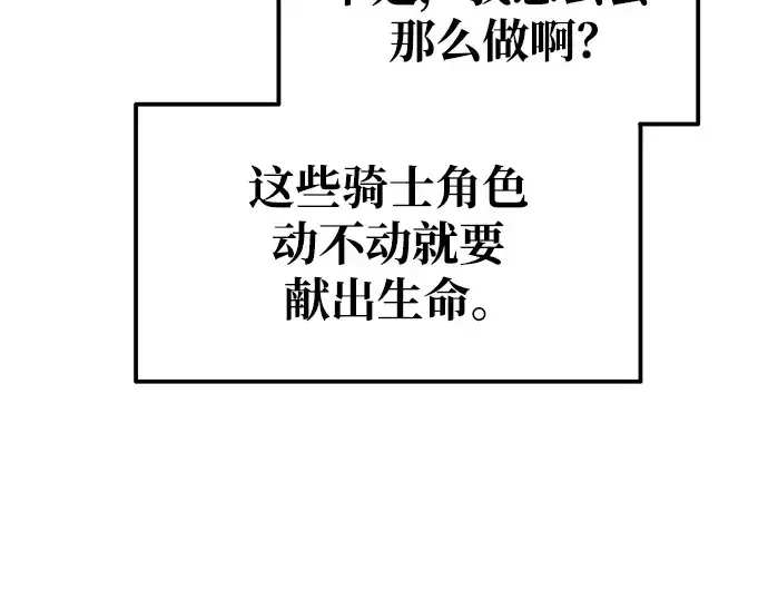 《成为塔防游戏里的暴君》第71话图70
