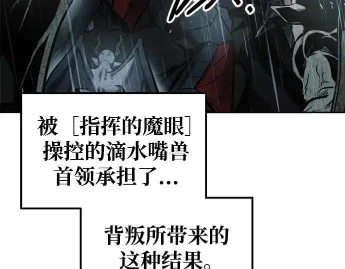 《成为塔防游戏里的暴君》第71话图76