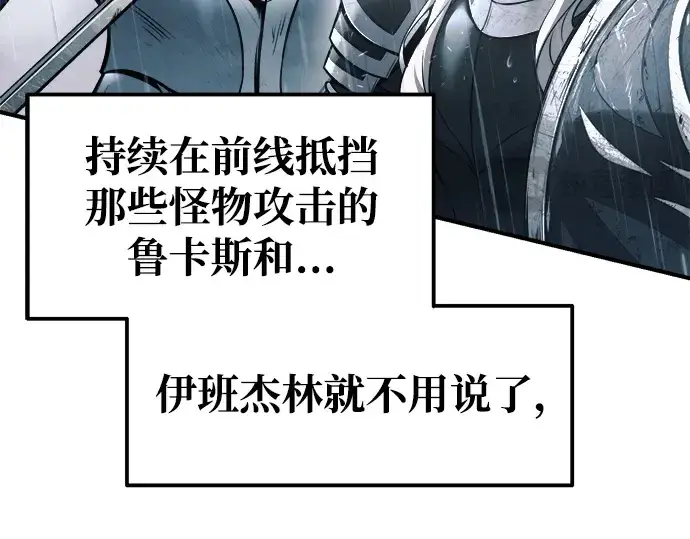 《成为塔防游戏里的暴君》第71话图89