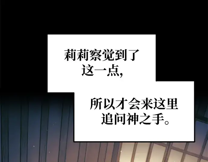 《成为塔防游戏里的暴君》第72话图106