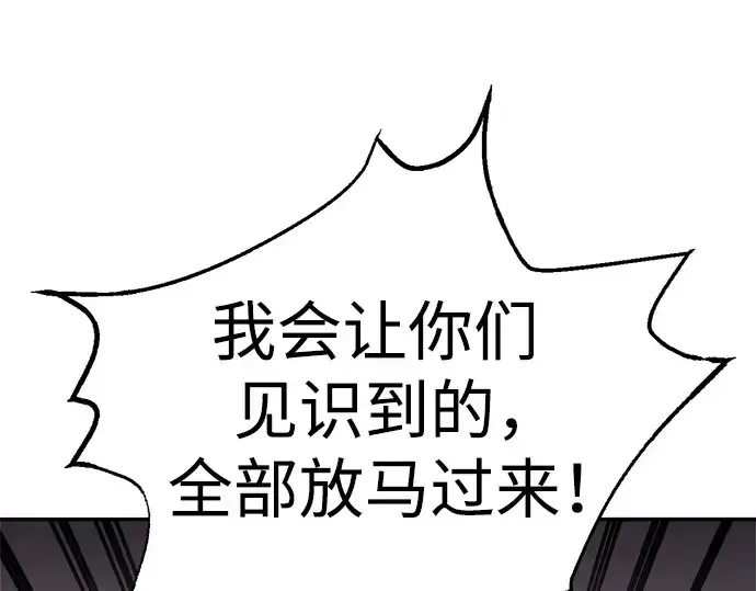 《成为塔防游戏里的暴君》第72话图11