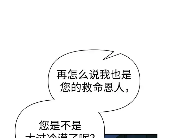 《成为塔防游戏里的暴君》第72话图110