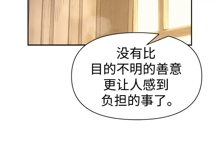 《成为塔防游戏里的暴君》第72话图113
