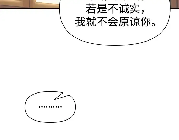 《成为塔防游戏里的暴君》第72话图119