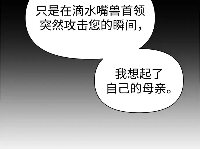 《成为塔防游戏里的暴君》第72话图126