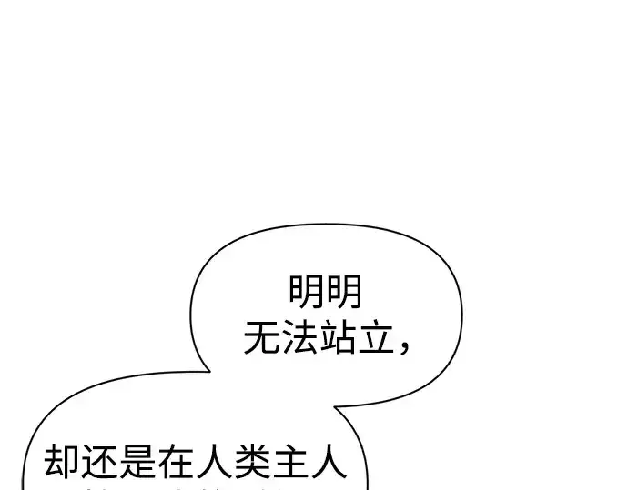 《成为塔防游戏里的暴君》第72话图132