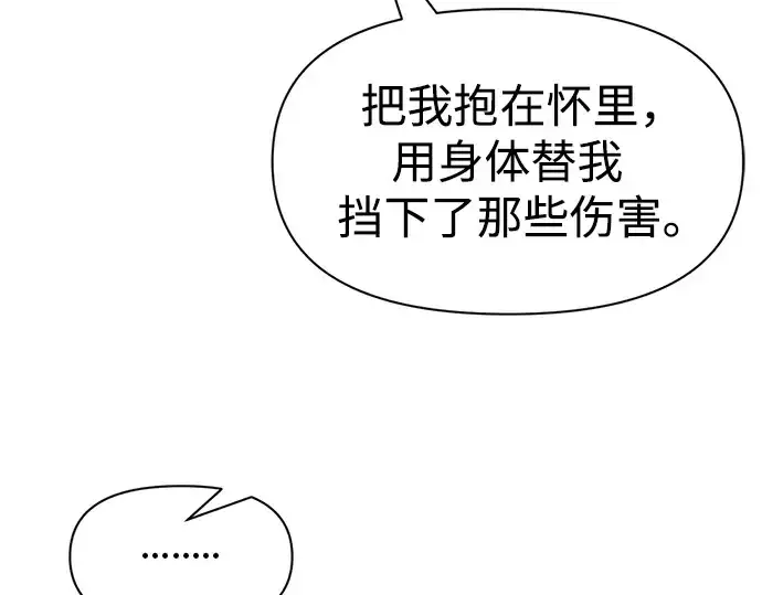 《成为塔防游戏里的暴君》第72话图134