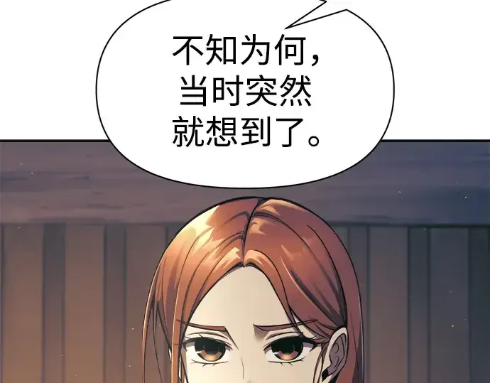 《成为塔防游戏里的暴君》第72话图137