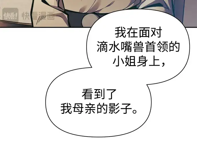 《成为塔防游戏里的暴君》第72话图139