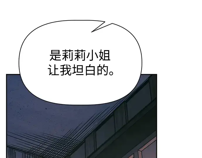《成为塔防游戏里的暴君》第72话图146