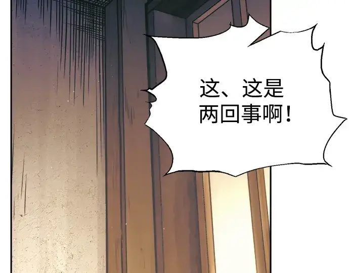 《成为塔防游戏里的暴君》第72话图147