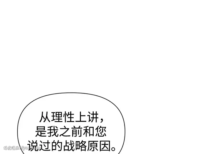 《成为塔防游戏里的暴君》第72话图152
