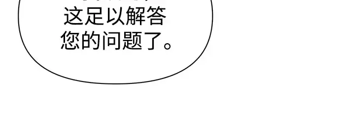 《成为塔防游戏里的暴君》第72话图155
