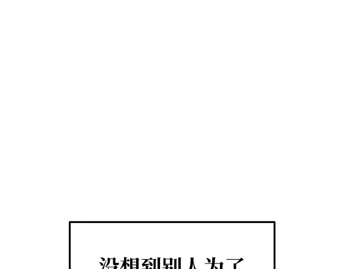《成为塔防游戏里的暴君》第72话图161