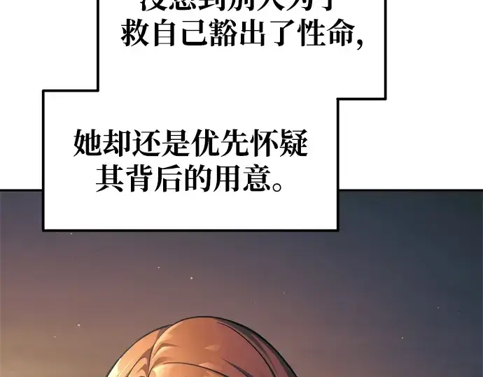 《成为塔防游戏里的暴君》第72话图162