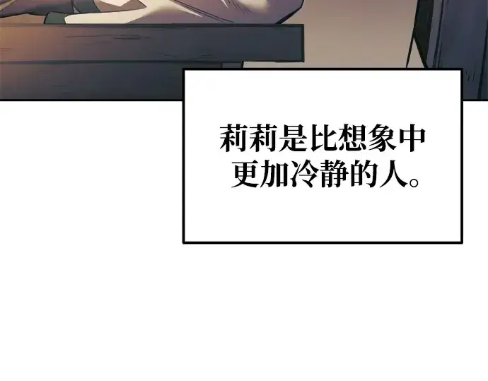 《成为塔防游戏里的暴君》第72话图165