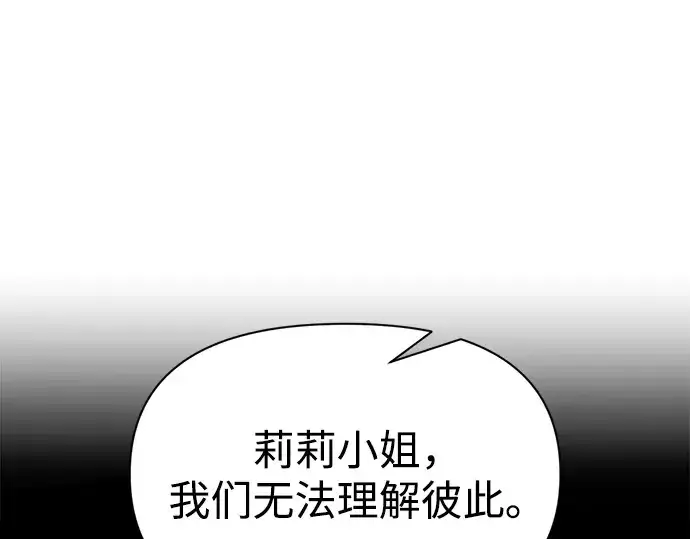 《成为塔防游戏里的暴君》第72话图166