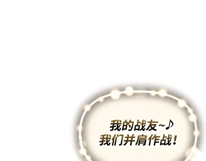 《成为塔防游戏里的暴君》第72话图174