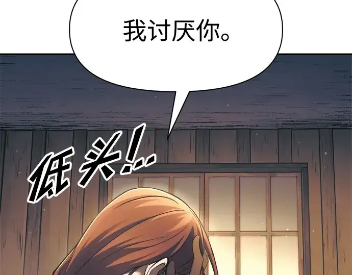 《成为塔防游戏里的暴君》第72话图183