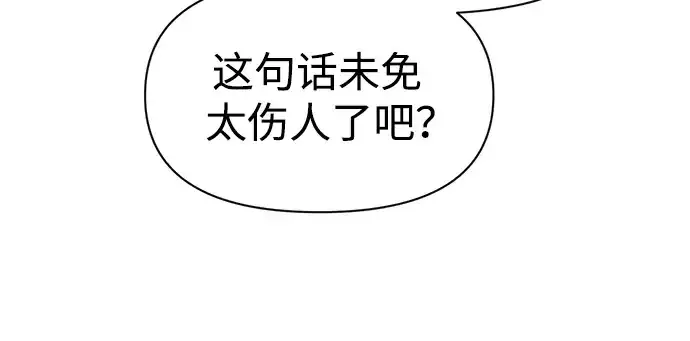 《成为塔防游戏里的暴君》第72话图185