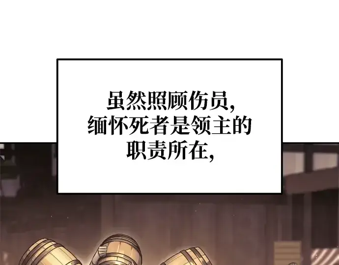 《成为塔防游戏里的暴君》第72话图22