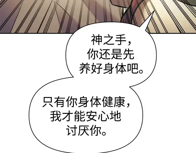 《成为塔防游戏里的暴君》第72话图236