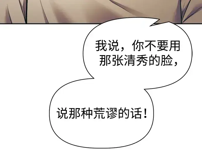《成为塔防游戏里的暴君》第72话图241