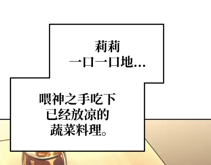 《成为塔防游戏里的暴君》第72话图245