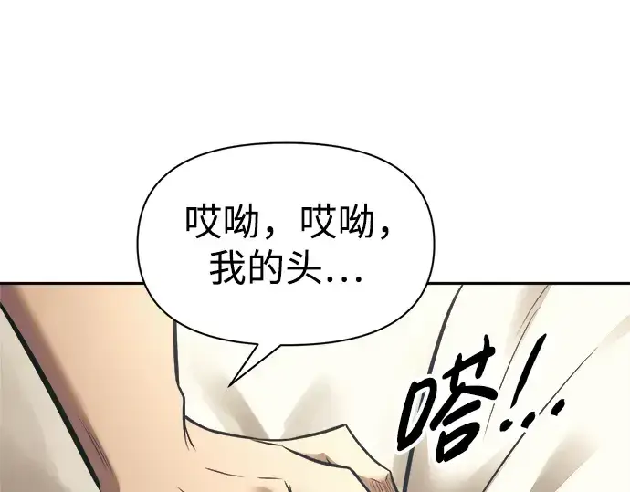 《成为塔防游戏里的暴君》第72话图262