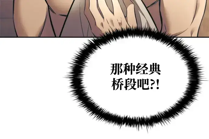 《成为塔防游戏里的暴君》第72话图271