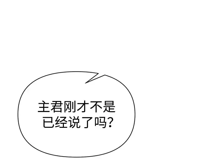 《成为塔防游戏里的暴君》第72话图358