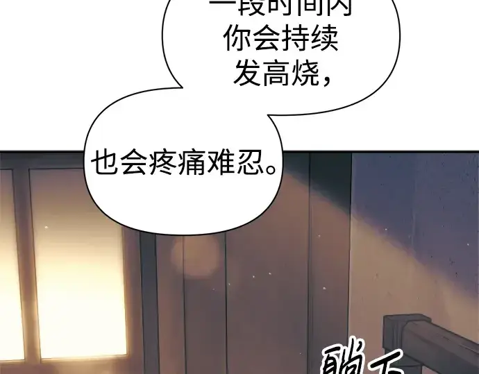 《成为塔防游戏里的暴君》第72话图53