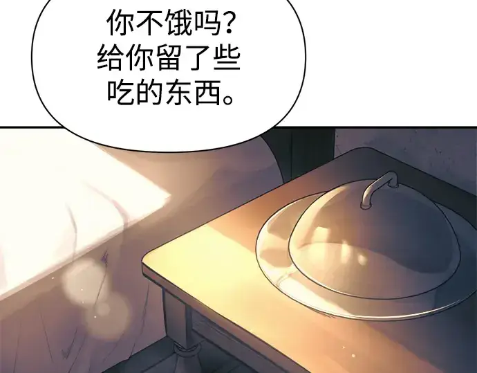 《成为塔防游戏里的暴君》第72话图67