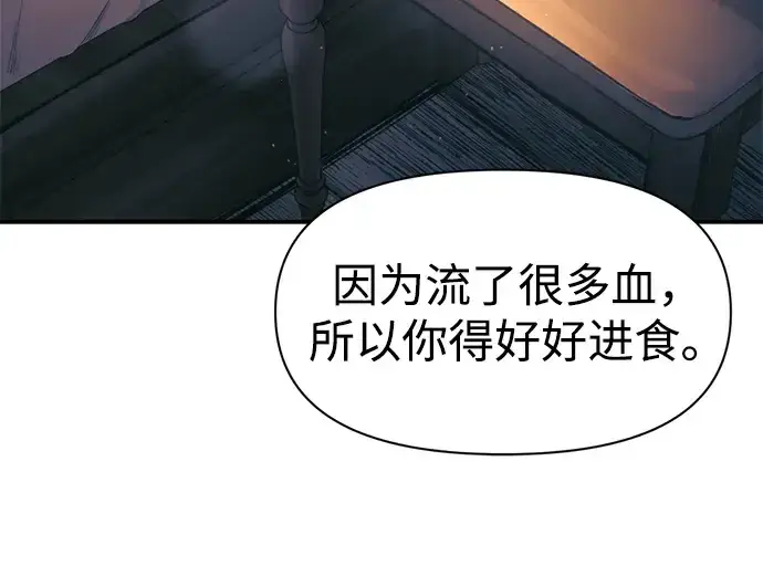 《成为塔防游戏里的暴君》第72话图68