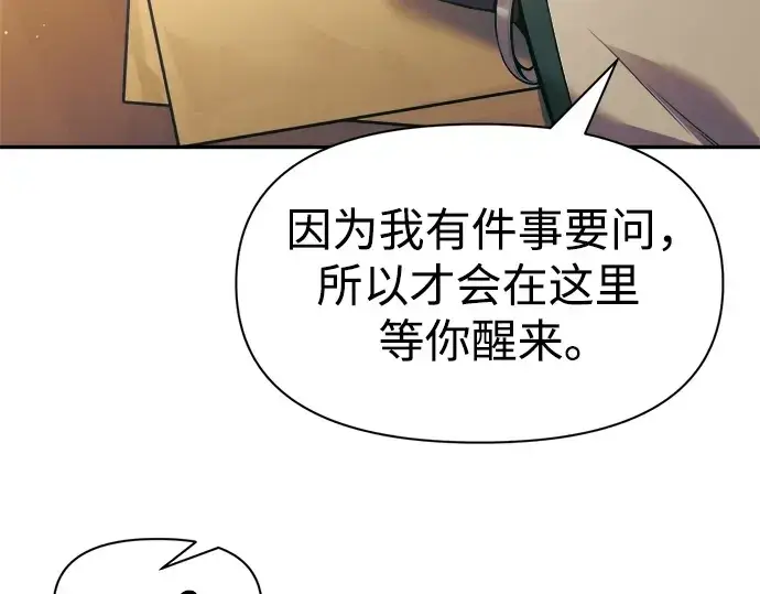 《成为塔防游戏里的暴君》第72话图74