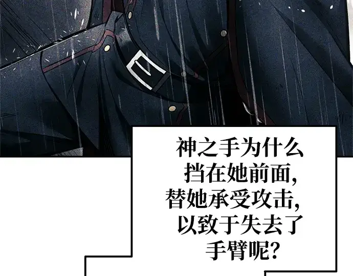 《成为塔防游戏里的暴君》第72话图82