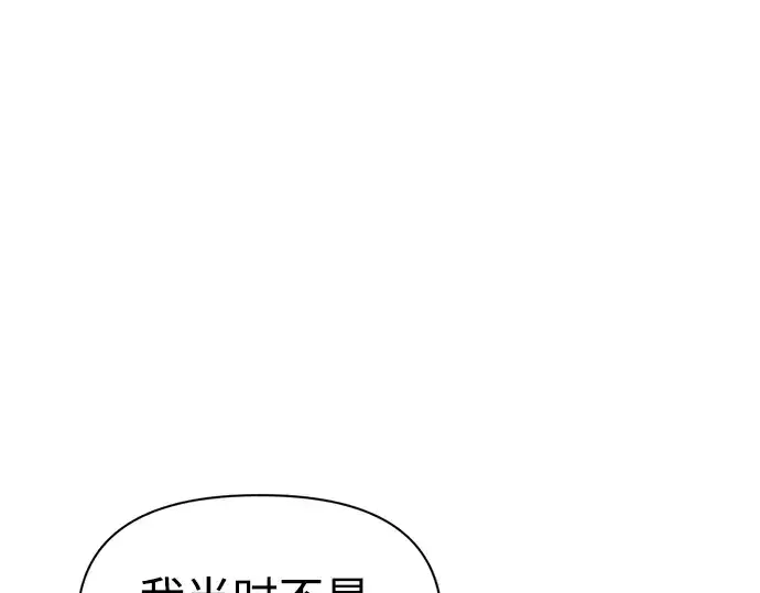 《成为塔防游戏里的暴君》第72话图84