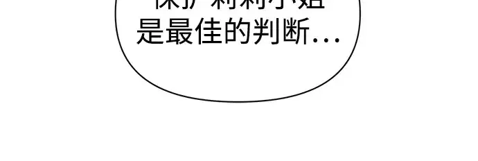 《成为塔防游戏里的暴君》第72话图87