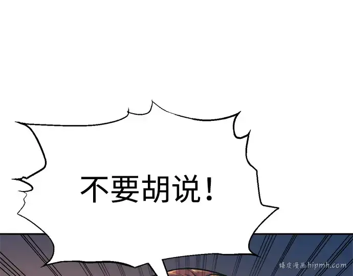 《成为塔防游戏里的暴君》第72话图88
