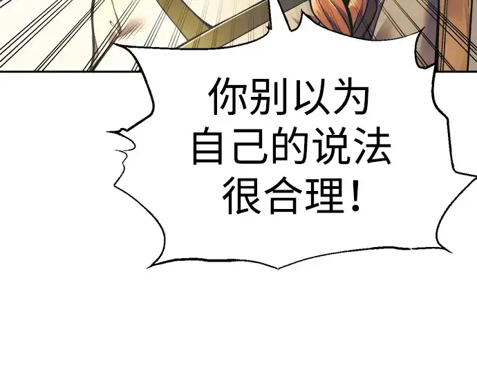 《成为塔防游戏里的暴君》第72话图90