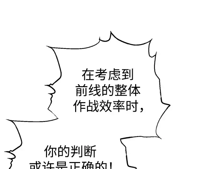 《成为塔防游戏里的暴君》第72话图92