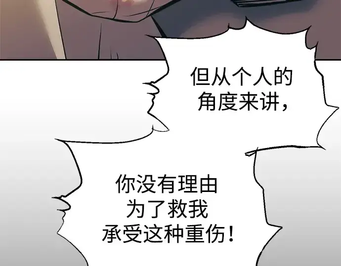 《成为塔防游戏里的暴君》第72话图94