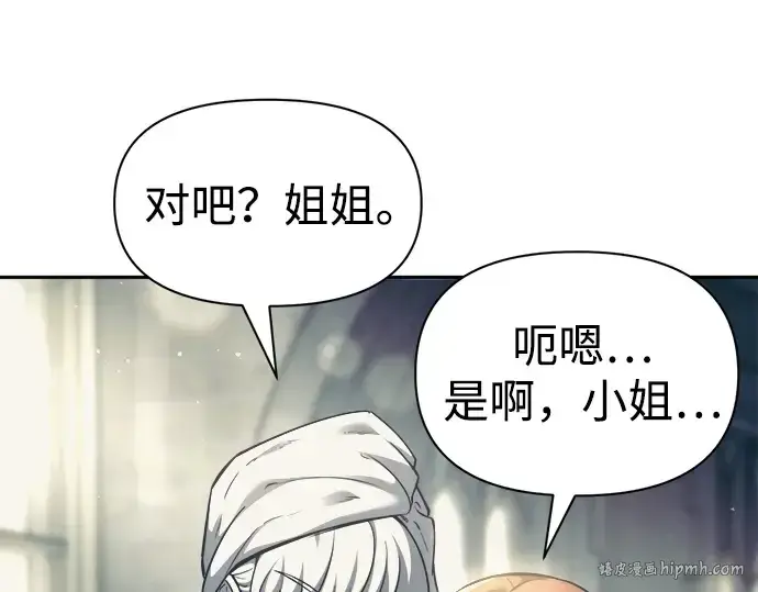 《成为塔防游戏里的暴君》第73话图128