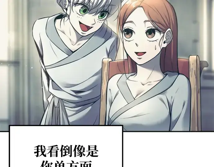 《成为塔防游戏里的暴君》第73话图129