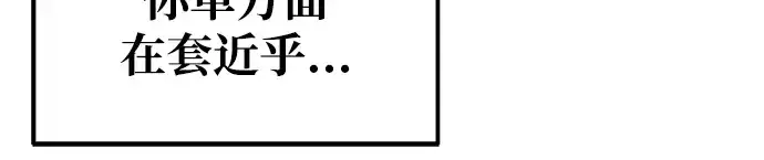 《成为塔防游戏里的暴君》第73话图130