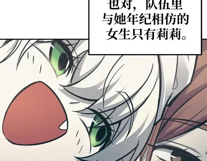 《成为塔防游戏里的暴君》第73话图132
