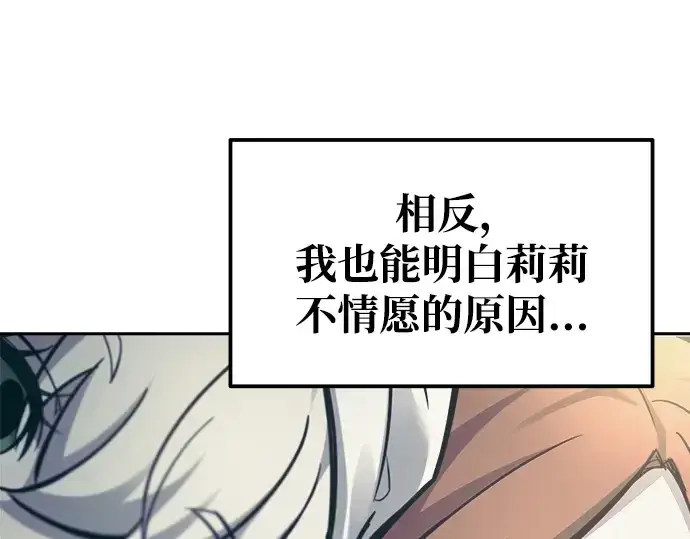 《成为塔防游戏里的暴君》第73话图135