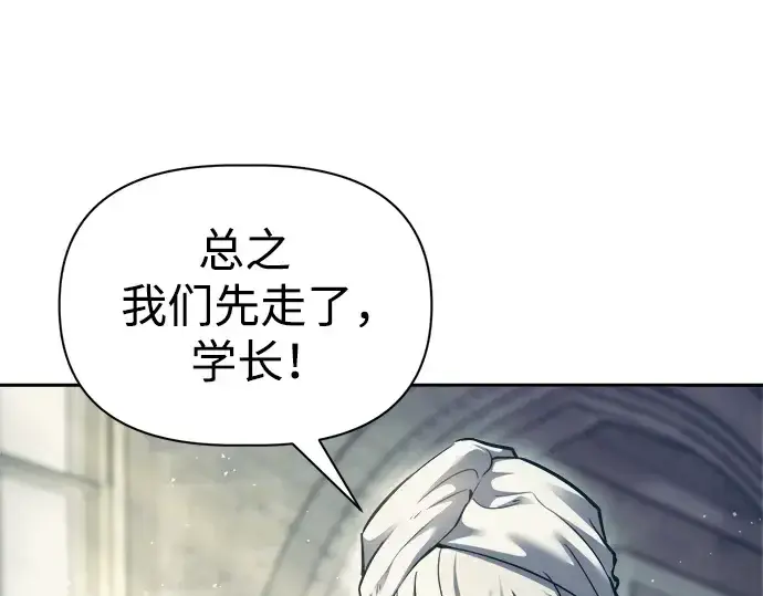 《成为塔防游戏里的暴君》第73话图139